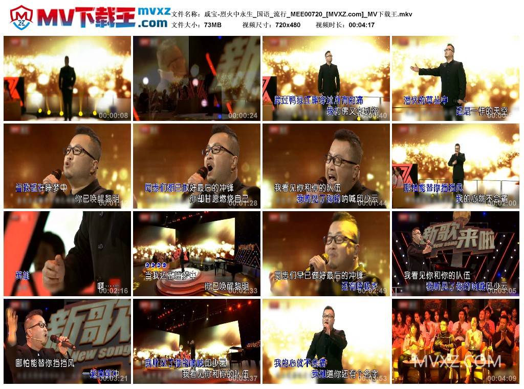 戚宝-烈火中永生_国语_流行_MEE00720